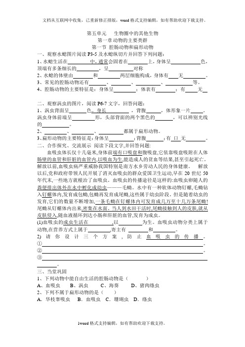 2020秋人教版生物八年级上册5.1.1腔肠动物和扁形动物练习题1