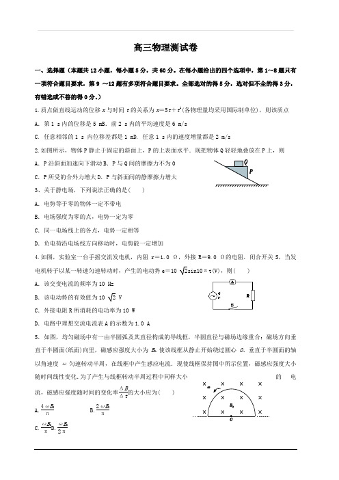 河南省郑州市实验中学2019届高三上学期物理第一次月考试题 含答案