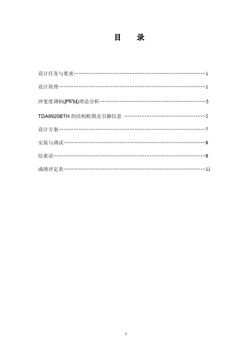 D类放大器的设计实验报告