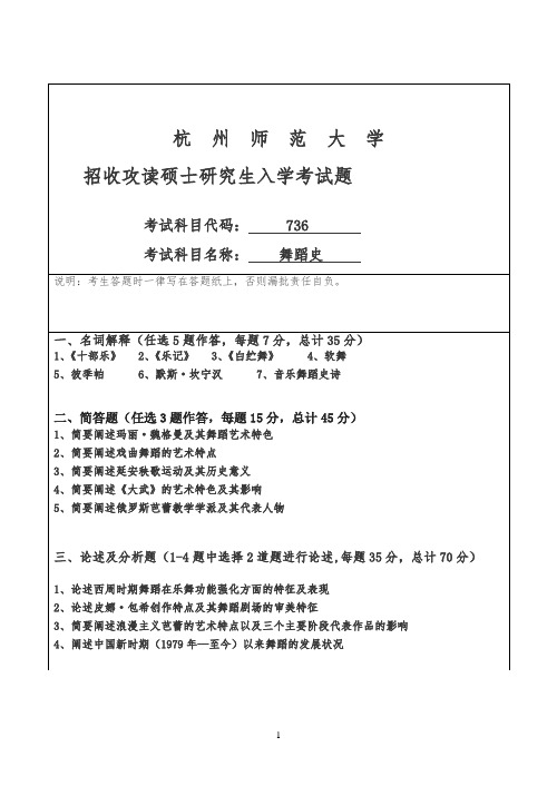 师范大学招考硕士研究生课程七三六试卷