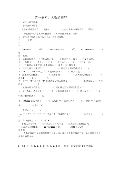 四年级上册数学大数的认识练习题