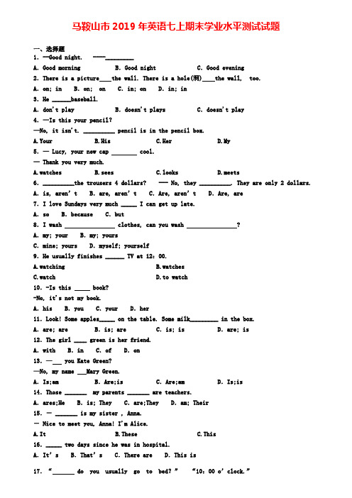 马鞍山市2019年英语七上期末学业水平测试试题
