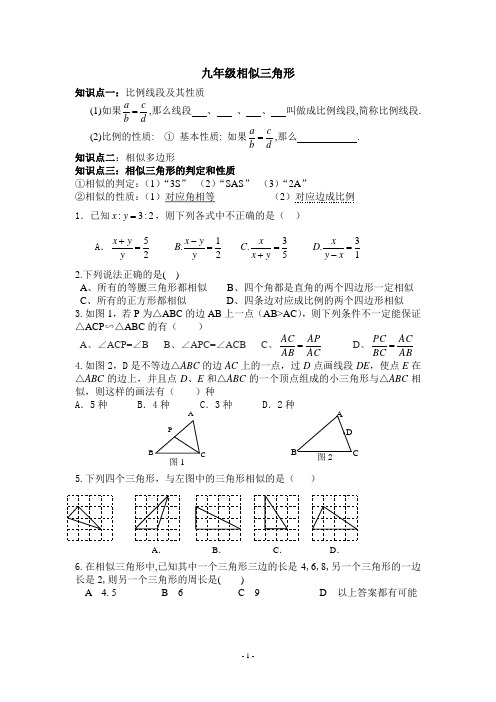 新北师大版九年级相似三角形