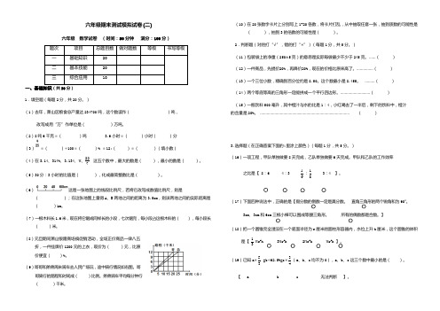 2017-2018学年六年级数学第二学期期末测试模拟试卷(二)(含答案)