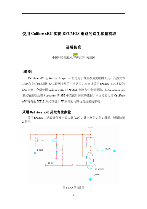 使用Calibre实现RFCMOS电路寄生参量的提取及后仿真