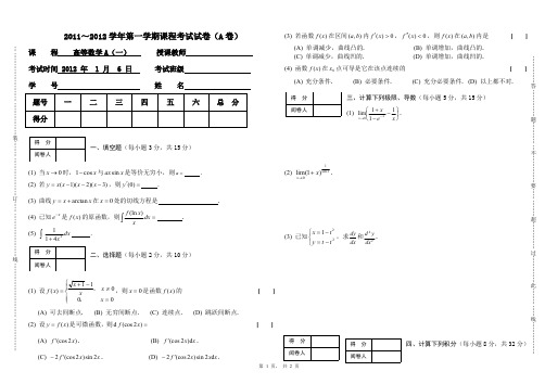 贵州师范大学高等数学期末测试题