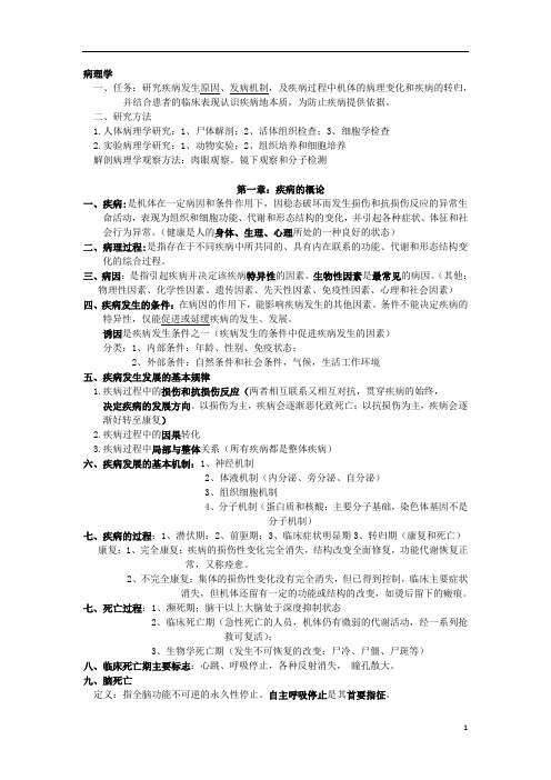 病理学复习重点资料完美版