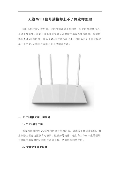 无线WIFI信号满格却上不了网这样处理