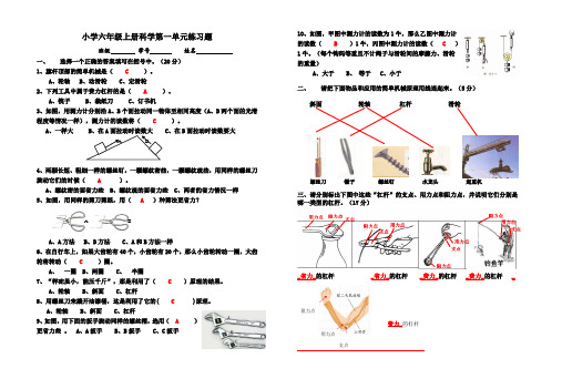 人教版小学科学六年级上册单元练习试题全册