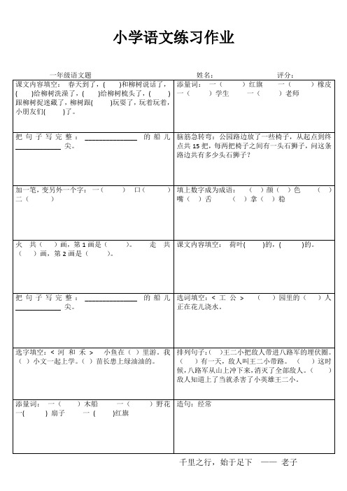 小学一年级语文每日一练IV (89)