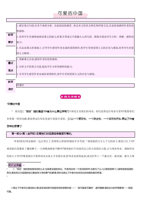 北师大版六年级语文下册教案7.1  可爱的中国