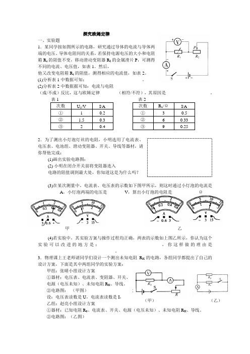 粤沪版-物理-九年级上册-九上12.2探究欧姆定律同步测试2