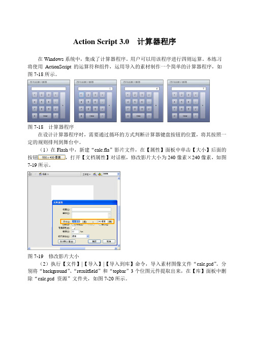 Action Script 3.0  计算器程序