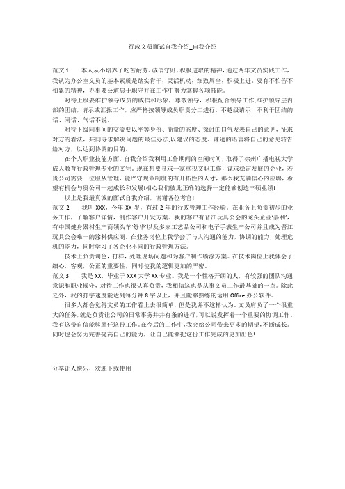 行政文员面试自我介绍_自我介绍