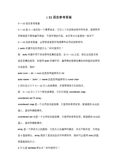 c 11语言参考答案