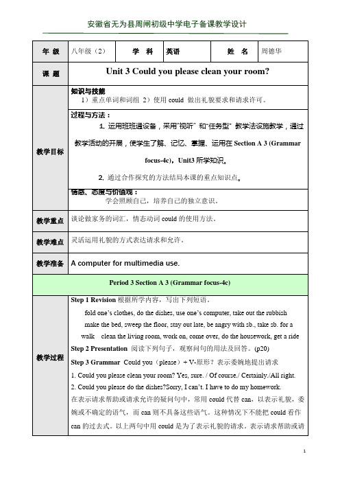 8安徽省无为县周闸初级中学教学设计模版 (1)