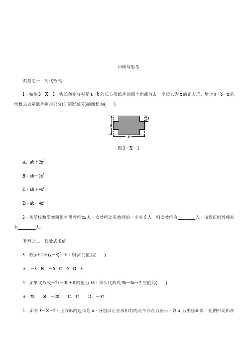 2019年秋北师大版深圳专用数学七年级上册同步分层训练第三章整式及其加减回顾与思考含答案