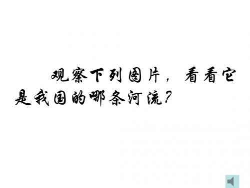 第二节 以河流为生命线的地区——长江沿江地带