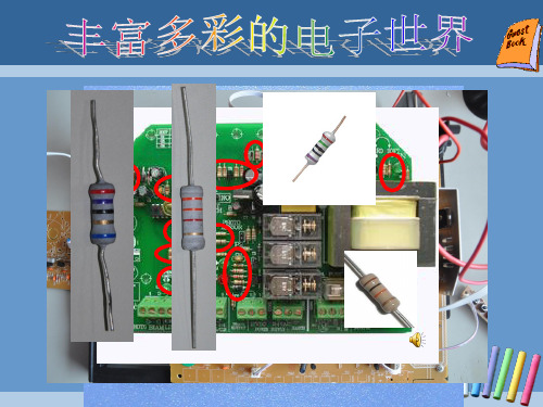 色环电阻的识读(说课PPT)