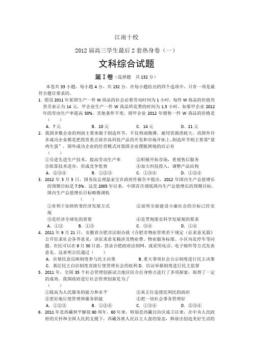 安徽江南十校2012高三学生最后2套热身卷(一)(word版答辩