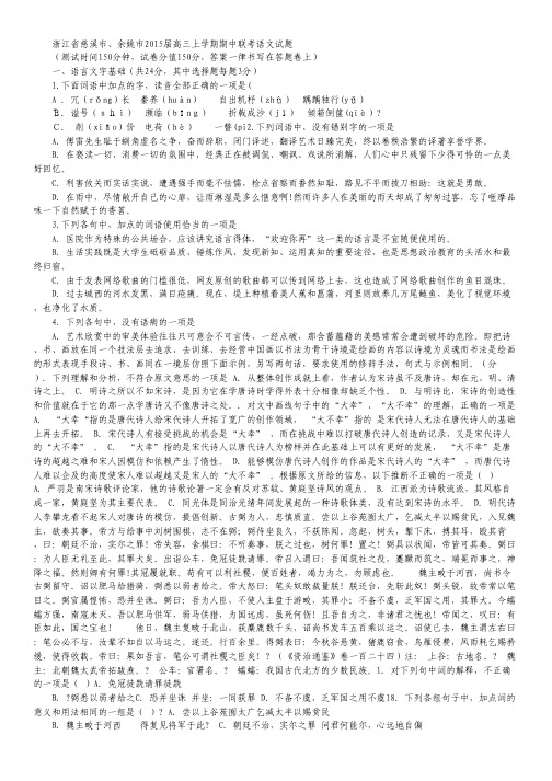 浙江省慈溪市、余姚市高三上学期期中联考语文试卷 Word版含答案.pdf