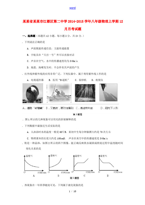 八年级物理上学期12月月考试题 苏科版-苏科版初中八年级全册物理试题