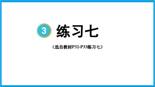 新人教版五年级下册数学(新插图)练习七 教学课件