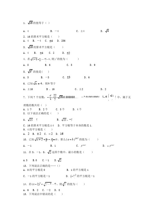 实数基础练习题