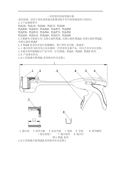 一次性使用直线型缝合器产品技术要求派尔特