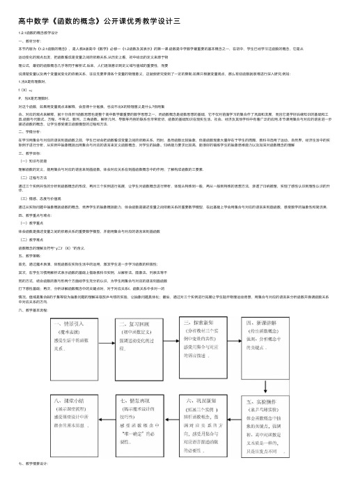 高中数学《函数的概念》公开课优秀教学设计三