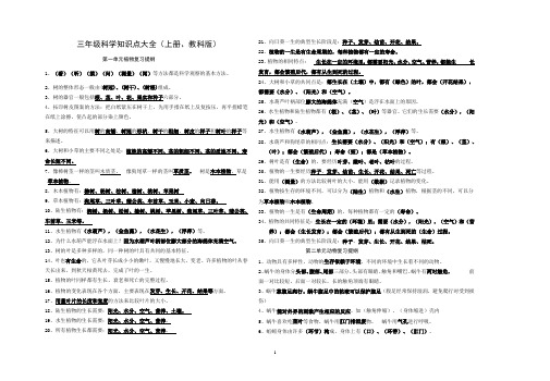 三年级科学知识点大全(上册、教科版)