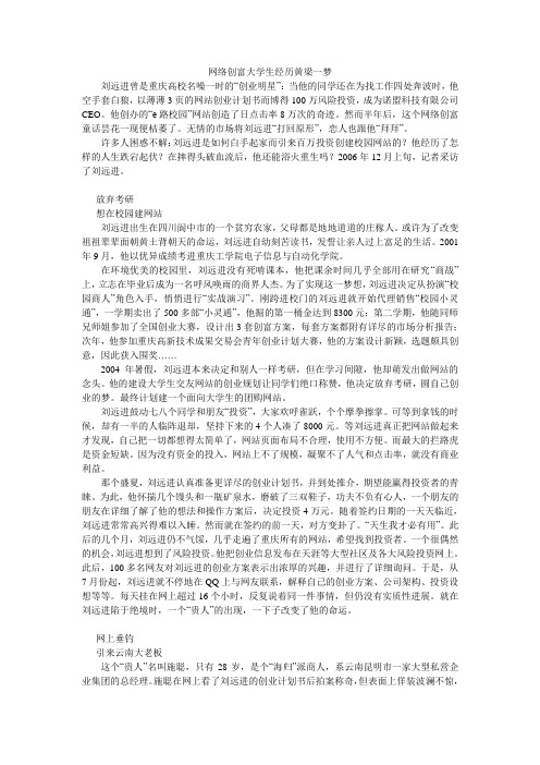 网络创富大学生经历黄梁一梦