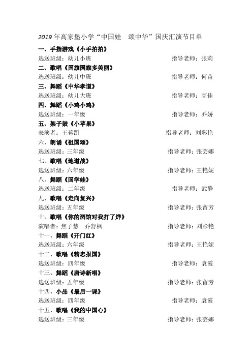 2019国庆节目单