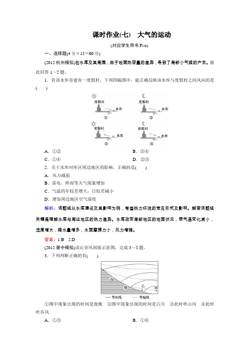 2013届高考地理一轮总复习课时作业(人教版)7