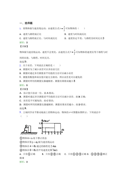 (必考题)人教版初中物理八年级上册第一章综合复习题