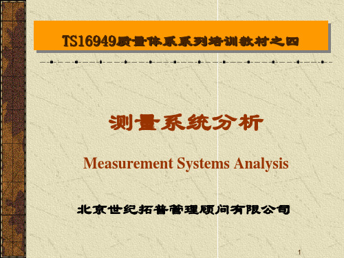 测量系统分析(MSA)培训ppt课件