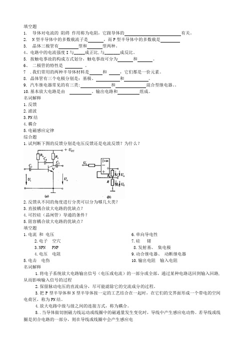 汽车电工电子复习资料