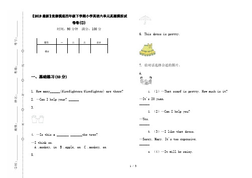 【2019最新】竞赛摸底四年级下学期小学英语六单元真题模拟试卷卷(①)