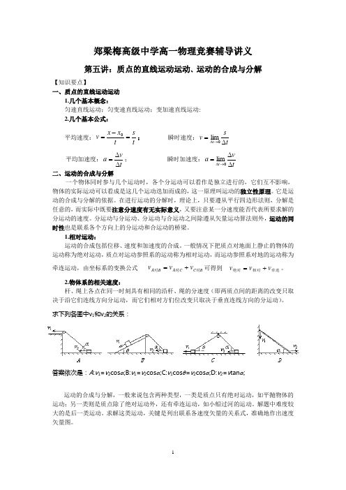 物理竞赛讲义(五)