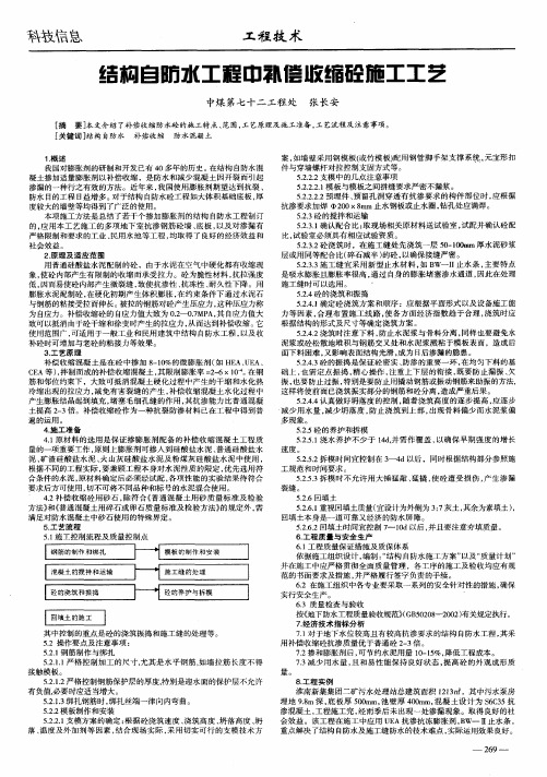 结构自防水工程中补偿收缩砼施工工艺