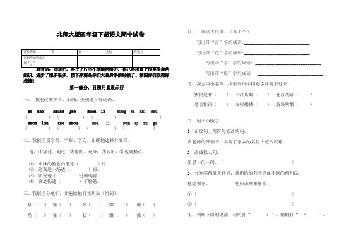 北师大版四年级下册语文期中试卷试题模拟试卷6套