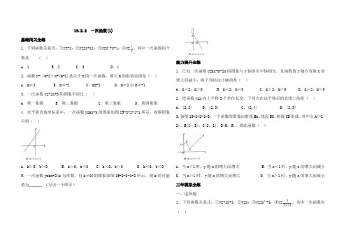 人教版数学八年级下册19.2.2  一次函数(1)同步练习(解析版)