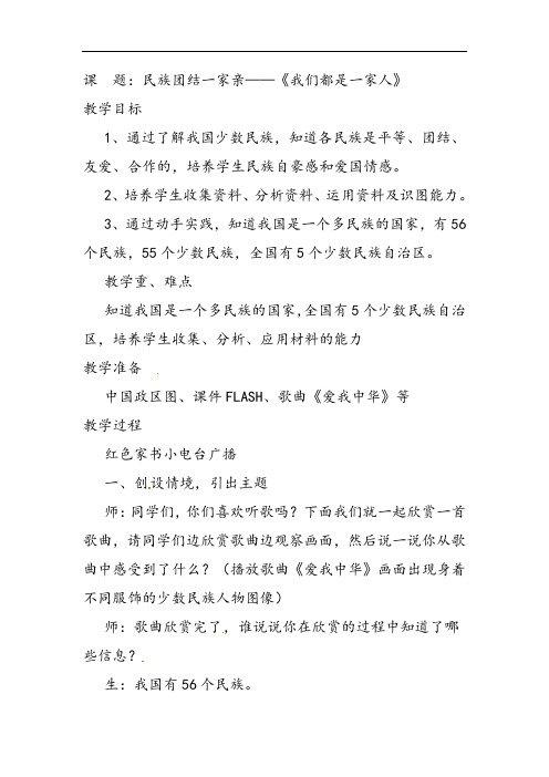 第一单元 我们都是一家人 教案 2021-2022学年部编版道德与法治五年级下册