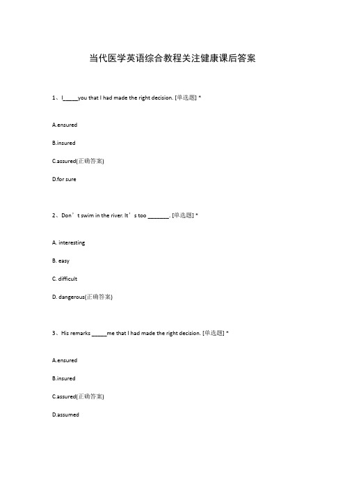 当代医学英语综合教程关注健康课后答案