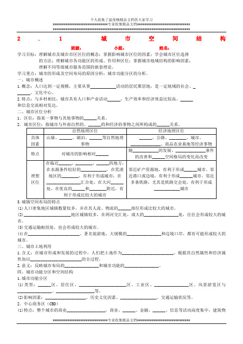 高中地理必修二 2.1 城市空间结构