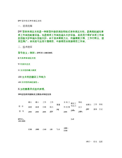 DW型(柱塞悬浮式)单体液压支柱_百度文库解读