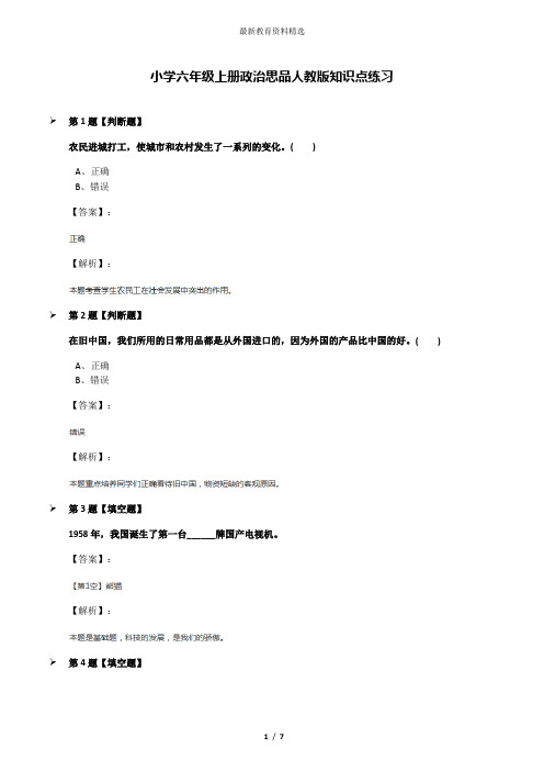 小学六年级上册政治思品人教版知识点练习