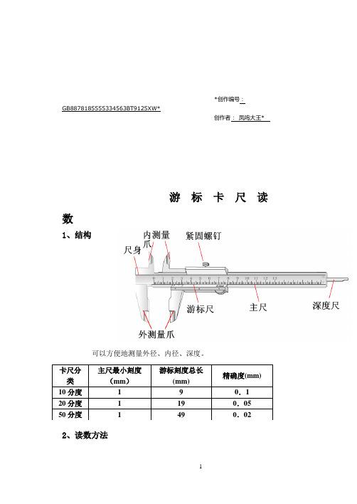 螺旋测微器游标卡尺读数练习题