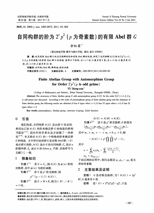 自同构群的阶为2 tp 2(p为奇素数)的有限Abel群G