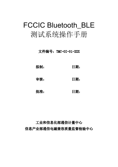 FCCIC_Part15C_BLE_操作手册